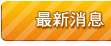 〈房產〉北台灣房市首季預售、新成屋推案量 年減2.8%-0986199550 最新消息